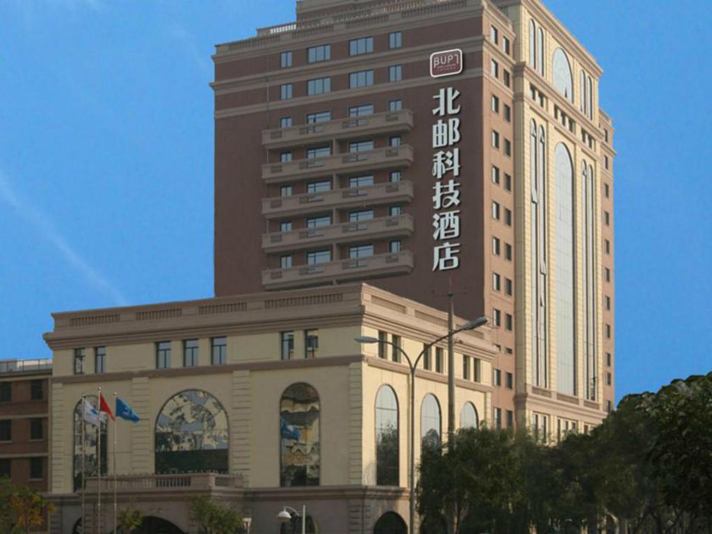 Beijing University Of Posts And Telecommunications Hotel מראה חיצוני תמונה